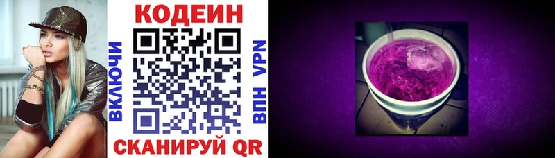 купить   Торжок  Codein Purple Drank 